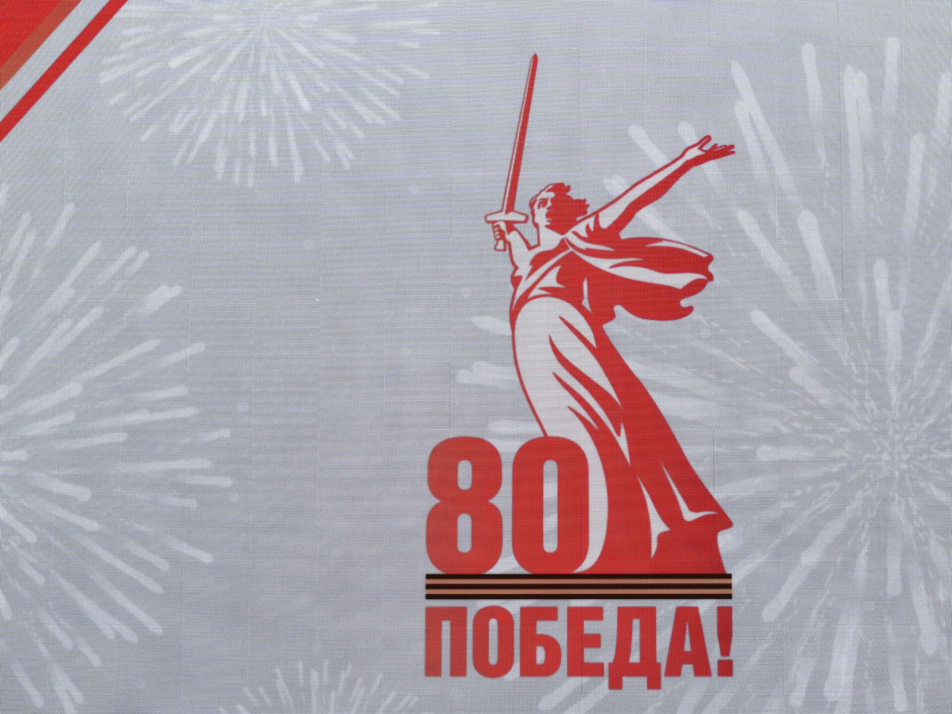 Logo 80 let Pobedy