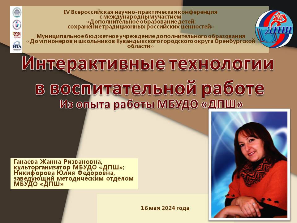 Nauchno prakticheskaya konferenciya 2024