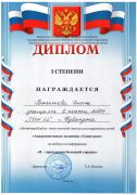 Валишева Диана, диплом I степени