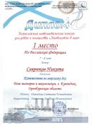 Севрюков Никита, конкурс «Математик в море», 1 место по РФ